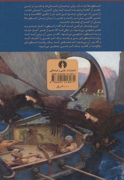 اسطوره شناسی هنر /چ5